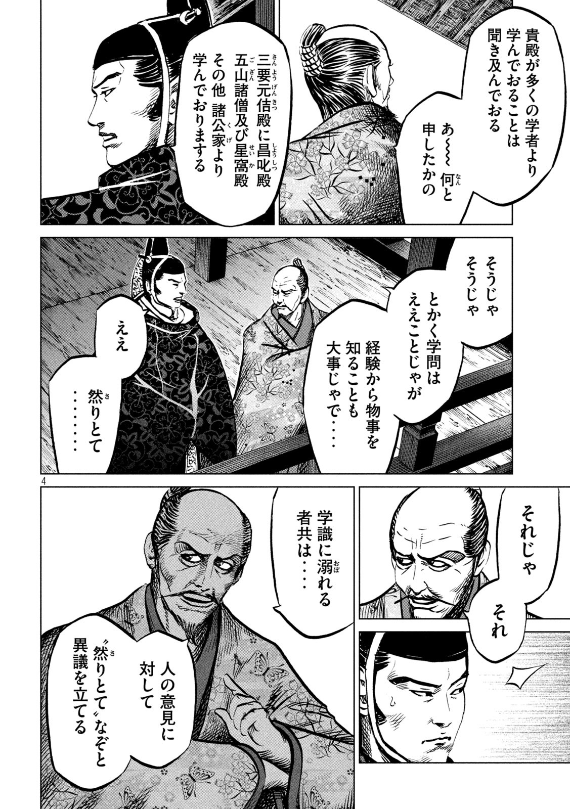 SENGOKU GONBEE - raw - Chapter 208 - https://jpdd.ccdd.to/JPDD/sengokugonbee/162512/tgaskxoe4xt.jpg