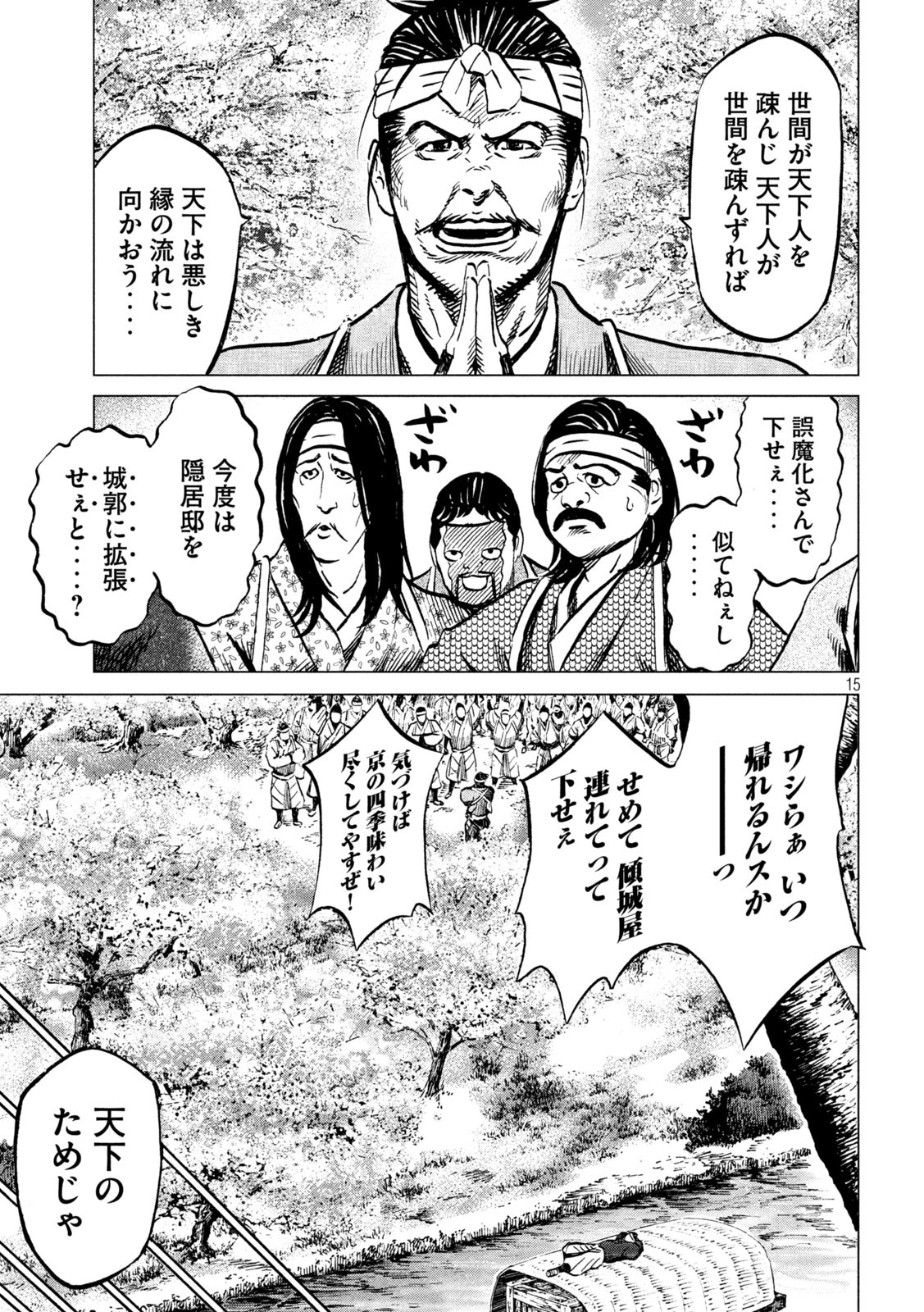 SENGOKU GONBEE - raw - Chapter 208 - https://jpdd.ccdd.to/JPDD/sengokugonbee/162512/twxr5x1dknq.jpg