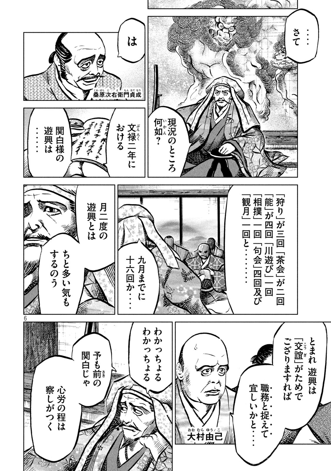 SENGOKU GONBEE - raw - Chapter 208 - https://jpdd.ccdd.to/JPDD/sengokugonbee/162512/zvsfpjmrc4c.jpg