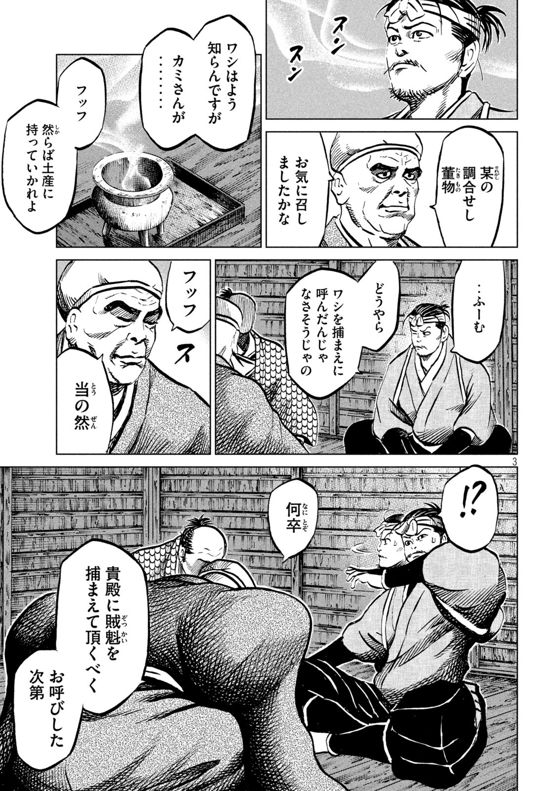 SENGOKU GONBEE - raw - Chapter 209 - https://jpdd.ccdd.to/JPDD/sengokugonbee/163103/0hcnoipltry.jpg