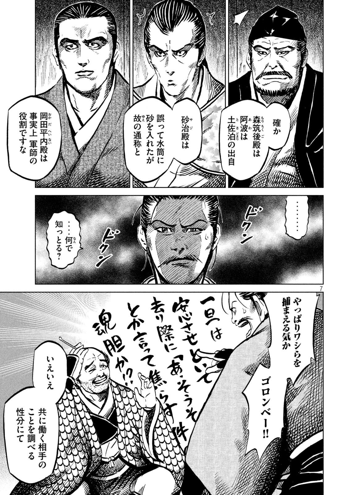SENGOKU GONBEE - raw - Chapter 209 - https://jpdd.ccdd.to/JPDD/sengokugonbee/163103/31ddb04i0xj.jpg