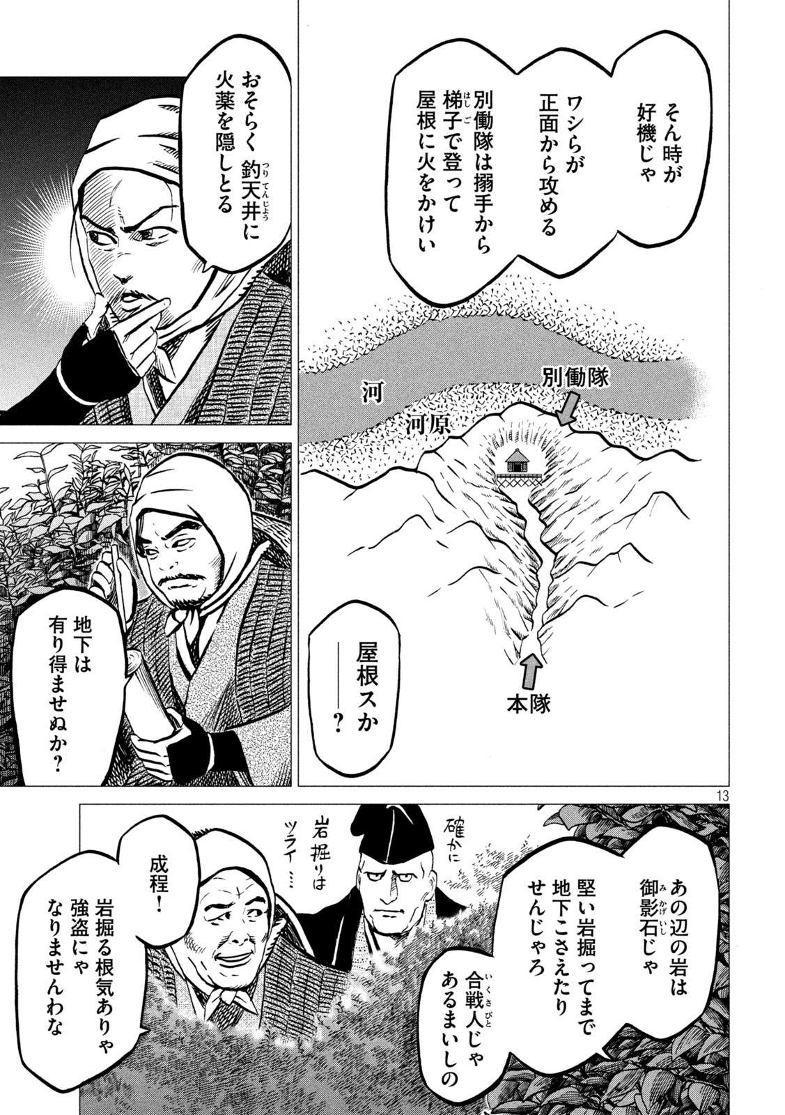 SENGOKU GONBEE - raw - Chapter 209 - https://jpdd.ccdd.to/JPDD/sengokugonbee/163103/5onbtz1j5hk.jpg