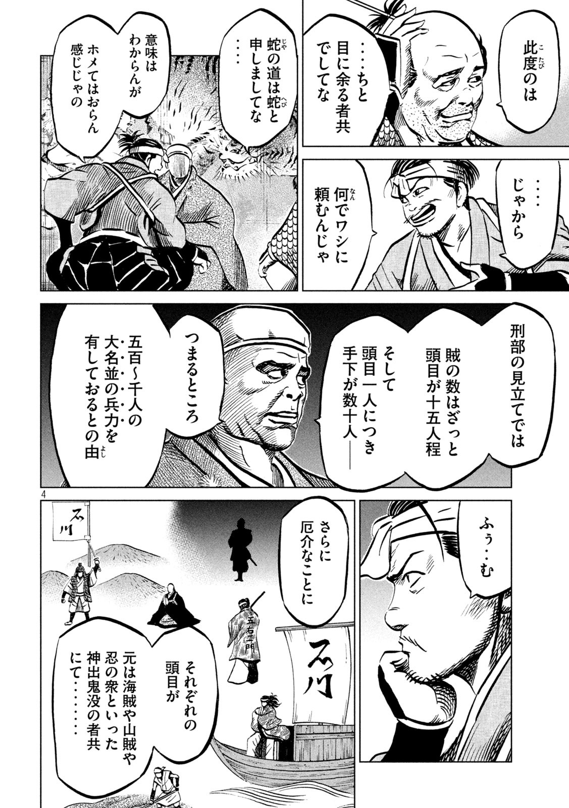 SENGOKU GONBEE - raw - Chapter 209 - https://jpdd.ccdd.to/JPDD/sengokugonbee/163103/acfn55gtp3h.jpg