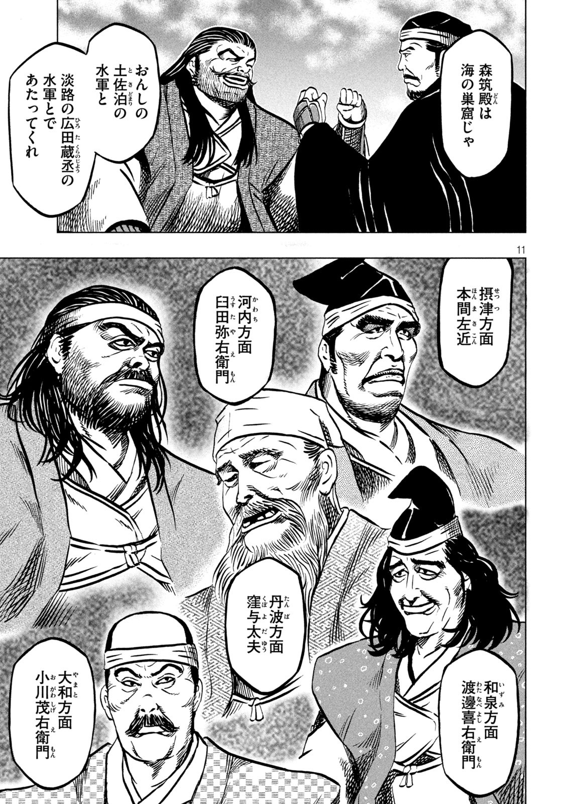 SENGOKU GONBEE - raw - Chapter 209 - https://jpdd.ccdd.to/JPDD/sengokugonbee/163103/dhmz4qoybcy.jpg