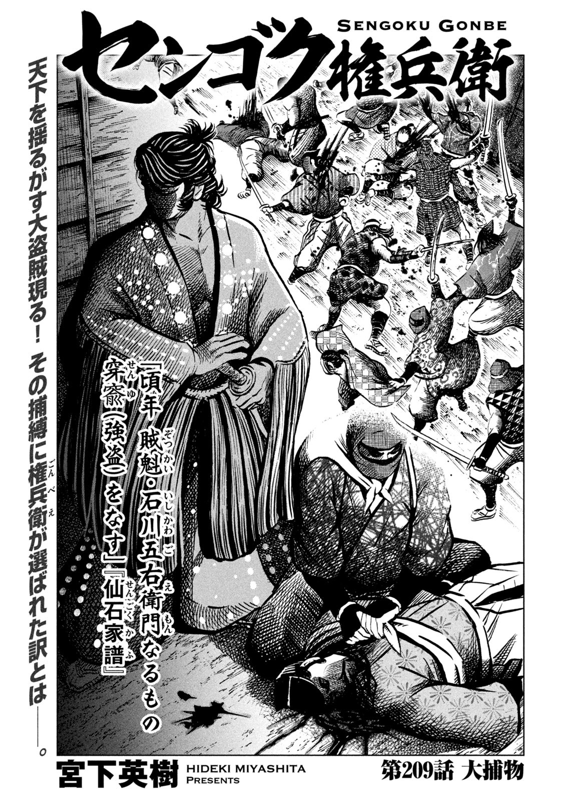 SENGOKU GONBEE - raw - Chapter 209 - https://jpdd.ccdd.to/JPDD/sengokugonbee/163103/dugpfdb3rj3.jpg
