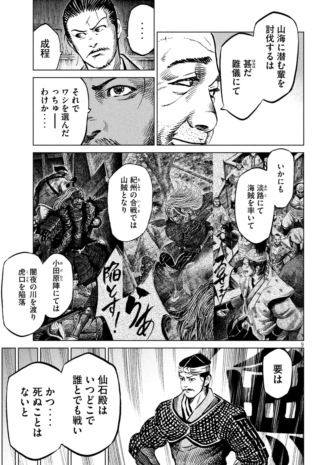 SENGOKU GONBEE - raw - Chapter 209 - https://jpdd.ccdd.to/JPDD/sengokugonbee/163103/e01u2e0lxme.jpg
