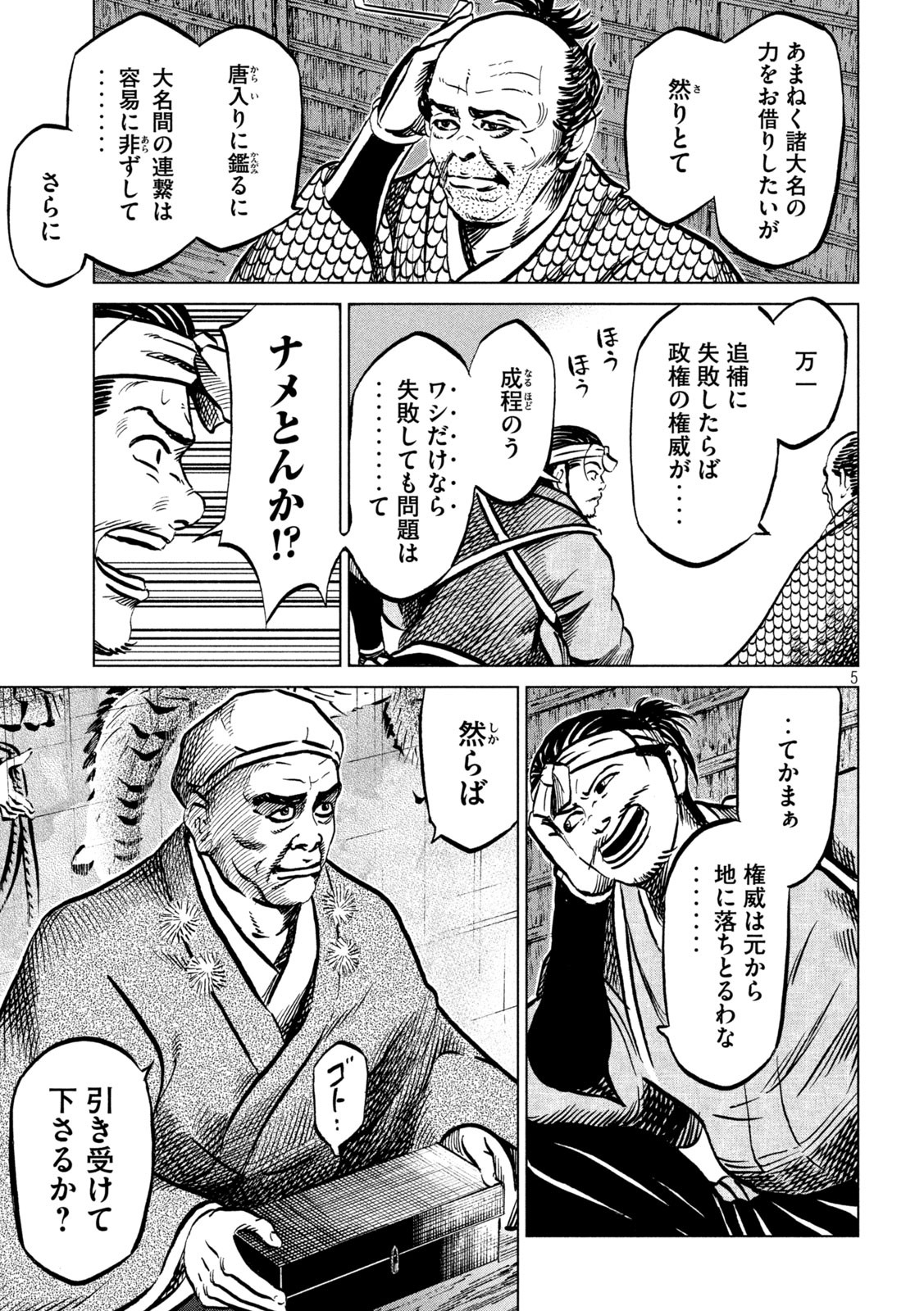 SENGOKU GONBEE - raw - Chapter 209 - https://jpdd.ccdd.to/JPDD/sengokugonbee/163103/eqnb3hwst3w.jpg