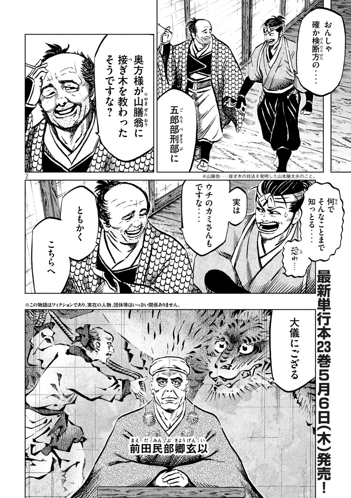 SENGOKU GONBEE - raw - Chapter 209 - https://jpdd.ccdd.to/JPDD/sengokugonbee/163103/fbpwgn3hgka.jpg