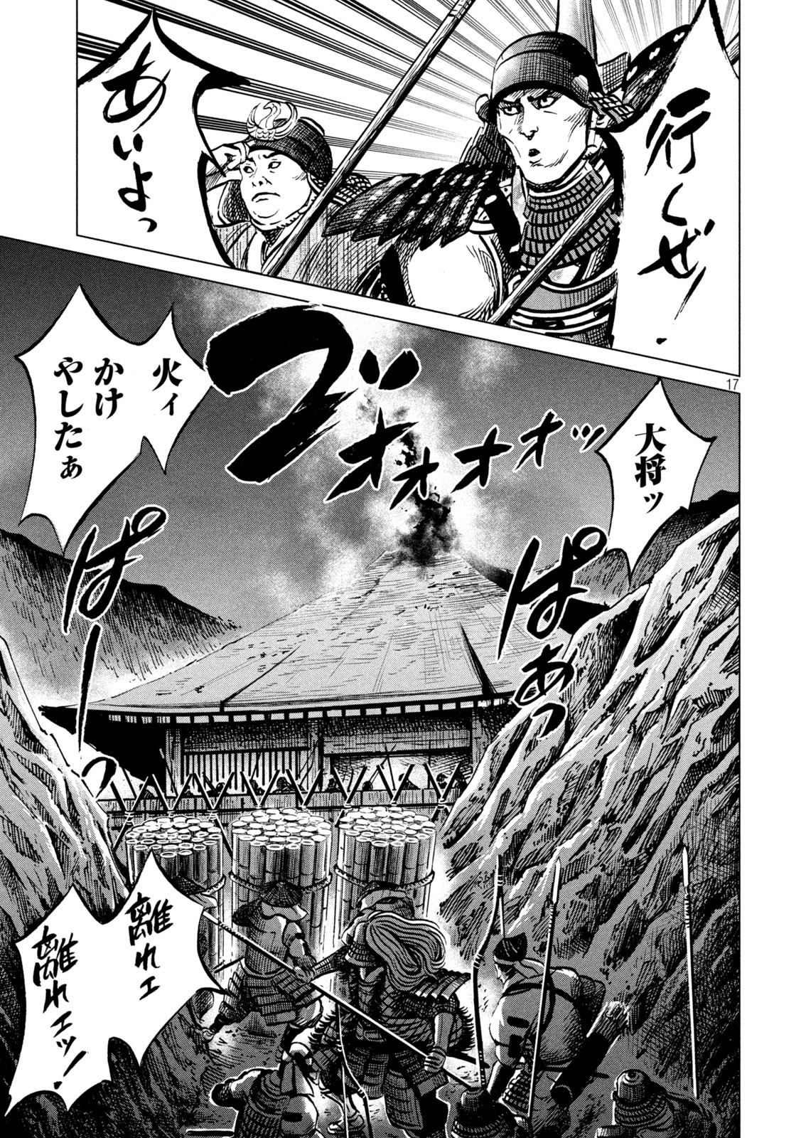 SENGOKU GONBEE - raw - Chapter 209 - https://jpdd.ccdd.to/JPDD/sengokugonbee/163103/jy5n4mu1zh4.jpg