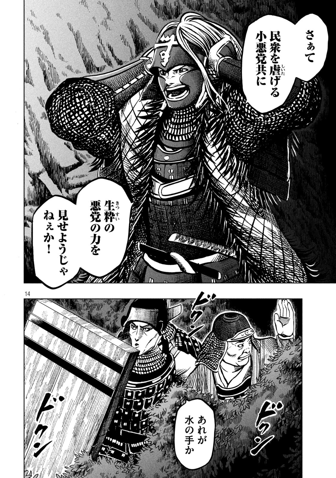 SENGOKU GONBEE - raw - Chapter 209 - https://jpdd.ccdd.to/JPDD/sengokugonbee/163103/lgvghefivz2.jpg