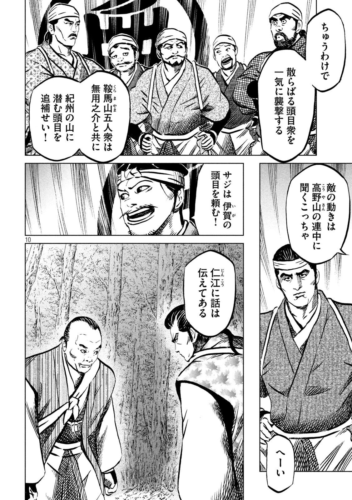 SENGOKU GONBEE - raw - Chapter 209 - https://jpdd.ccdd.to/JPDD/sengokugonbee/163103/pzaipcl1zyw.jpg