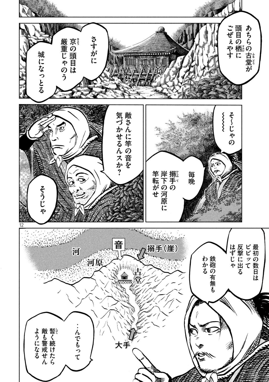 SENGOKU GONBEE - raw - Chapter 209 - https://jpdd.ccdd.to/JPDD/sengokugonbee/163103/uvlnrdnprhr.jpg