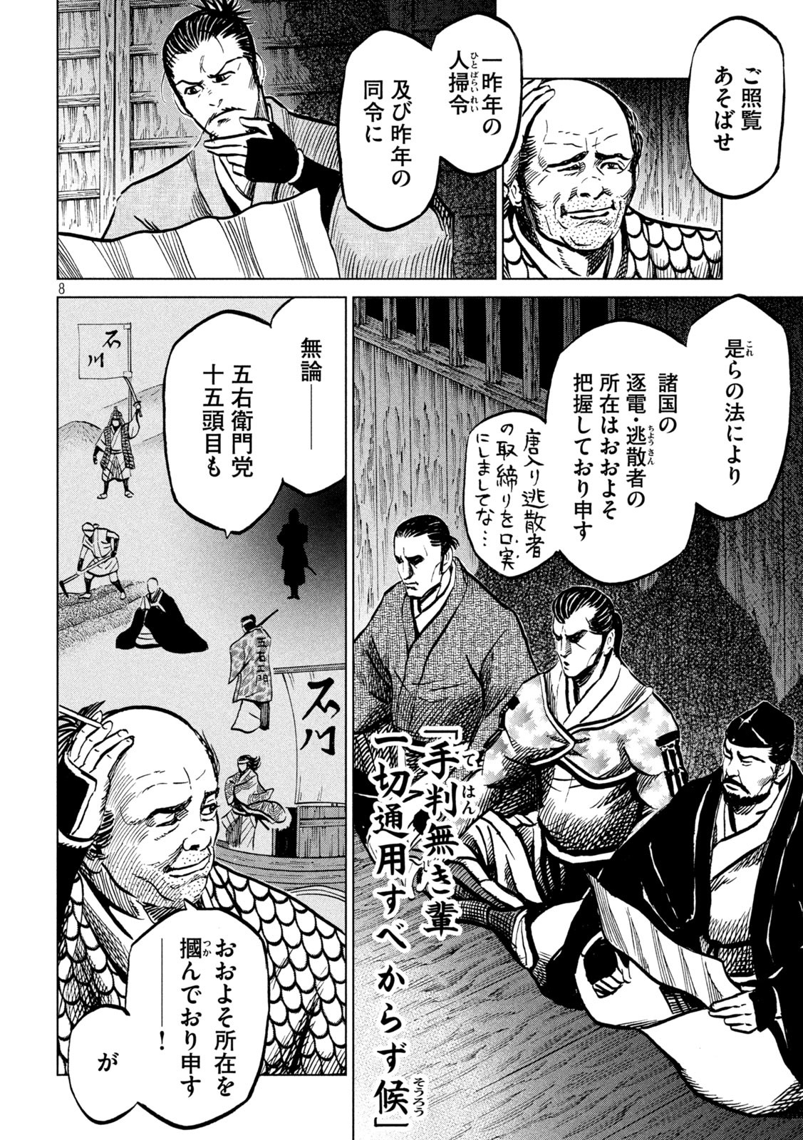 SENGOKU GONBEE - raw - Chapter 209 - https://jpdd.ccdd.to/JPDD/sengokugonbee/163103/uzycds1bqk2.jpg