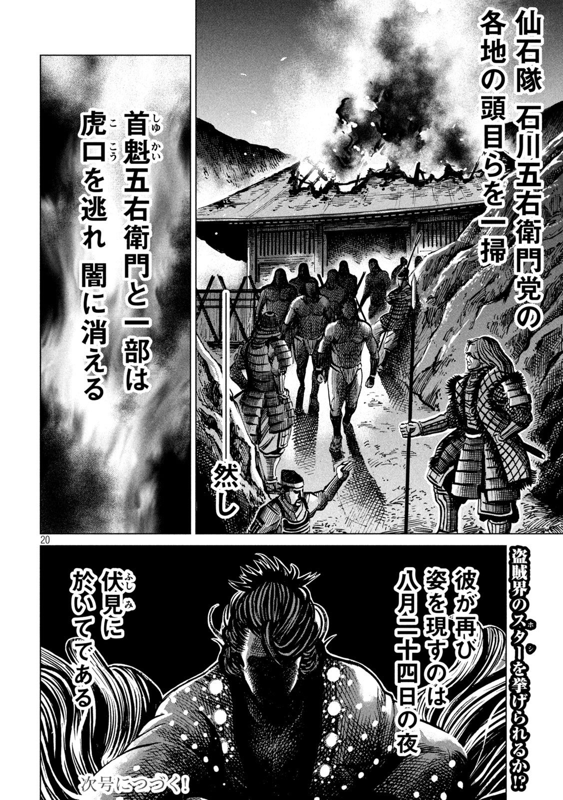 SENGOKU GONBEE - raw - Chapter 209 - https://jpdd.ccdd.to/JPDD/sengokugonbee/163103/vdix2sx0cmd.jpg