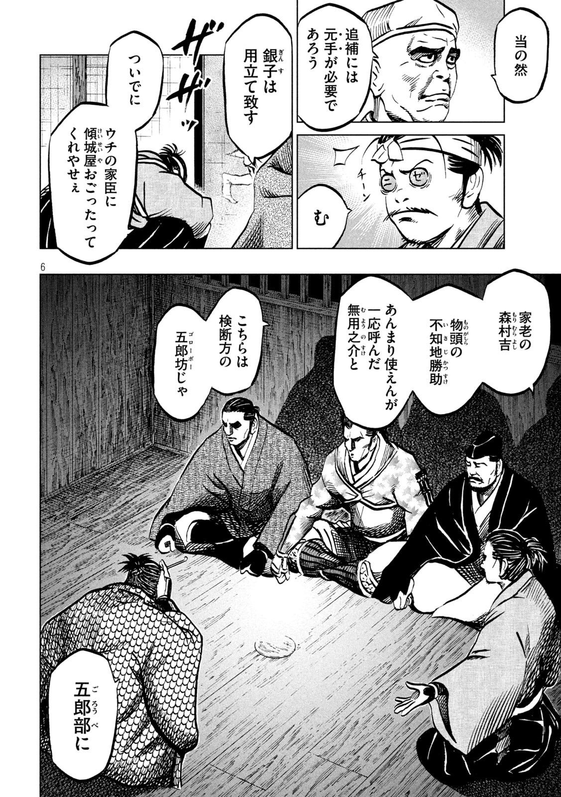 SENGOKU GONBEE - raw - Chapter 209 - https://jpdd.ccdd.to/JPDD/sengokugonbee/163103/zdgatbx3uzh.jpg