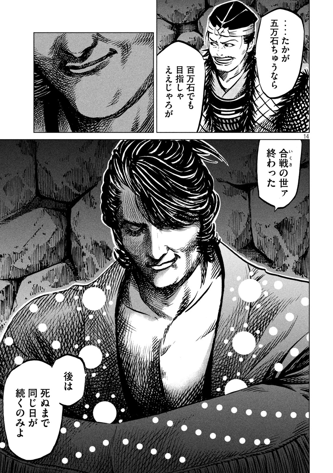 SENGOKU GONBEE - raw - Chapter 210 - https://jpdd.ccdd.to/JPDD/sengokugonbee/163617/0gktx11dvyd.jpg