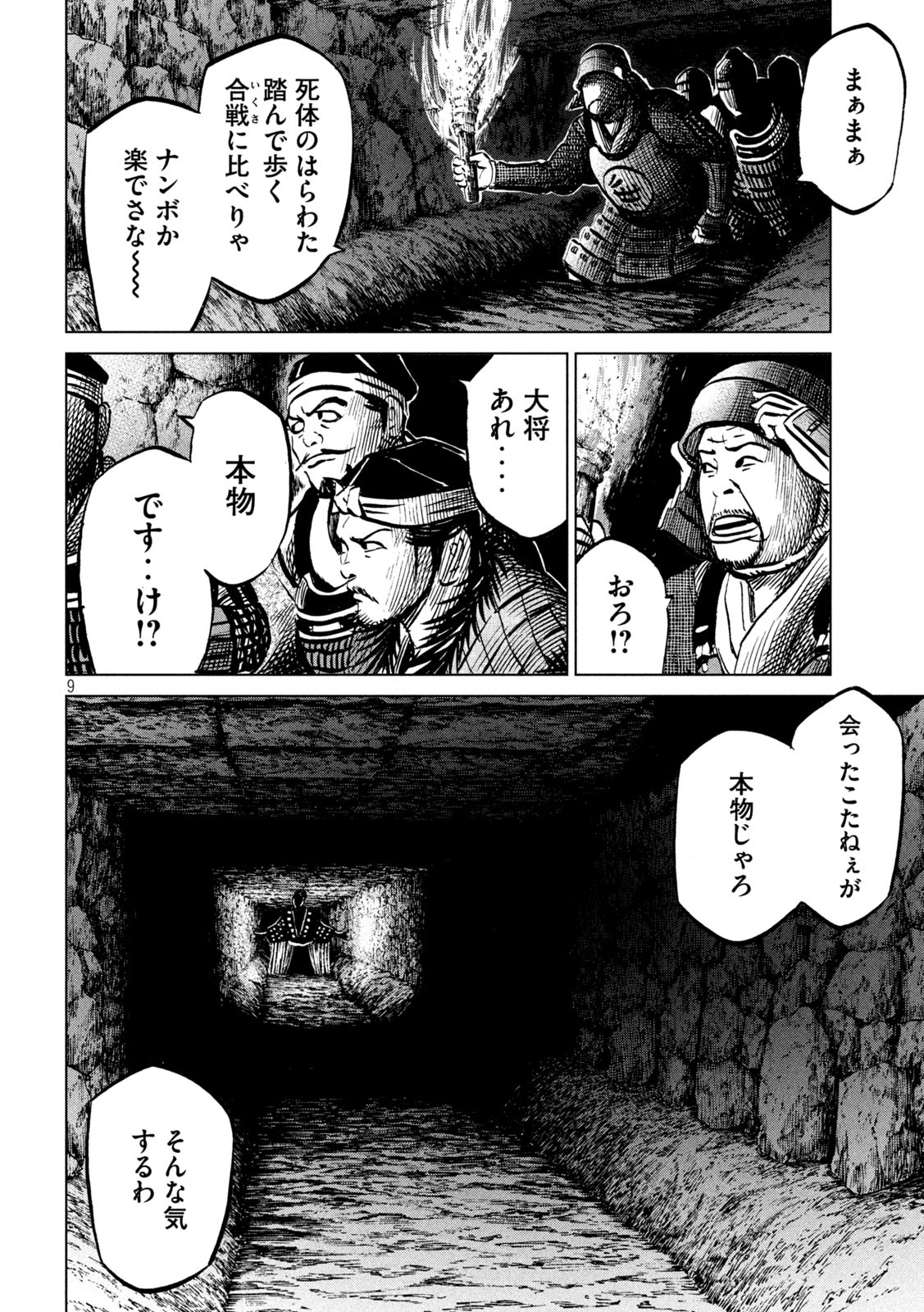 SENGOKU GONBEE - raw - Chapter 210 - https://jpdd.ccdd.to/JPDD/sengokugonbee/163617/2nm3jueuobj.jpg