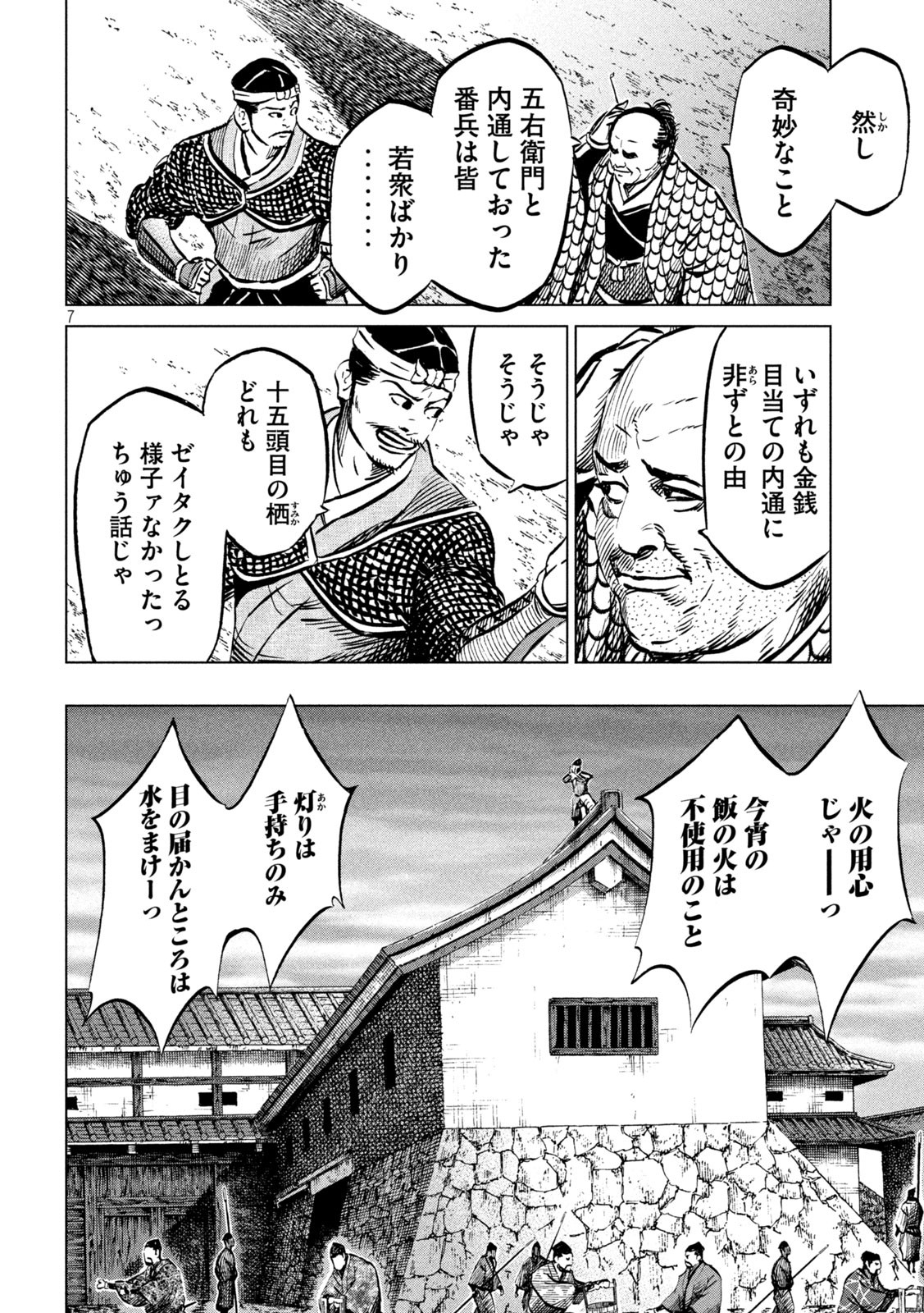 SENGOKU GONBEE - raw - Chapter 210 - https://jpdd.ccdd.to/JPDD/sengokugonbee/163617/3bt4f02khpu.jpg
