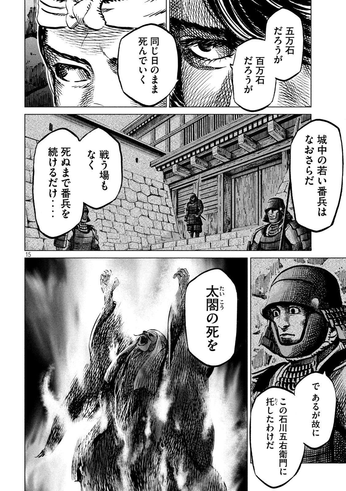 SENGOKU GONBEE - raw - Chapter 210 - https://jpdd.ccdd.to/JPDD/sengokugonbee/163617/3qkgd11z2x4.jpg