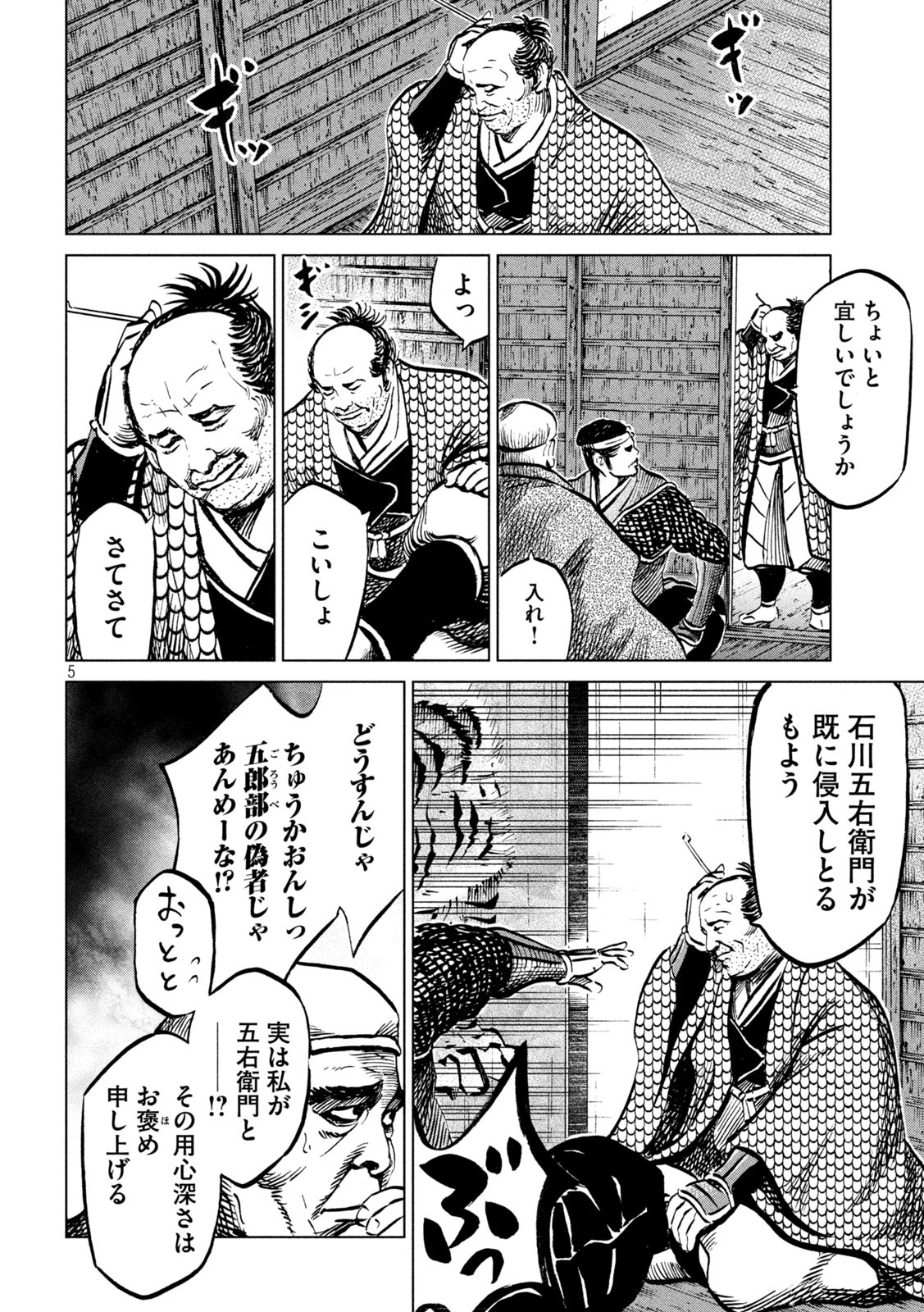 SENGOKU GONBEE - raw - Chapter 210 - https://jpdd.ccdd.to/JPDD/sengokugonbee/163617/4lrnf1gnbry.jpg