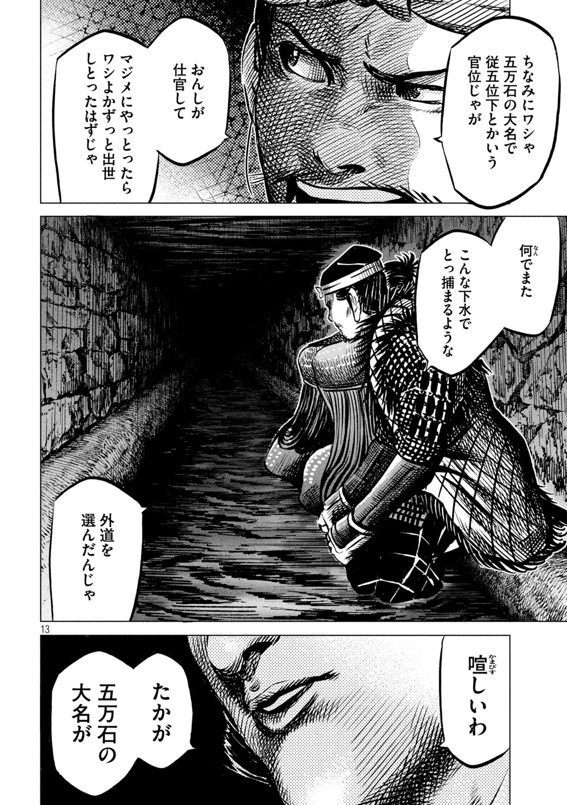 SENGOKU GONBEE - raw - Chapter 210 - https://jpdd.ccdd.to/JPDD/sengokugonbee/163617/5cffdhy0h2k.jpg