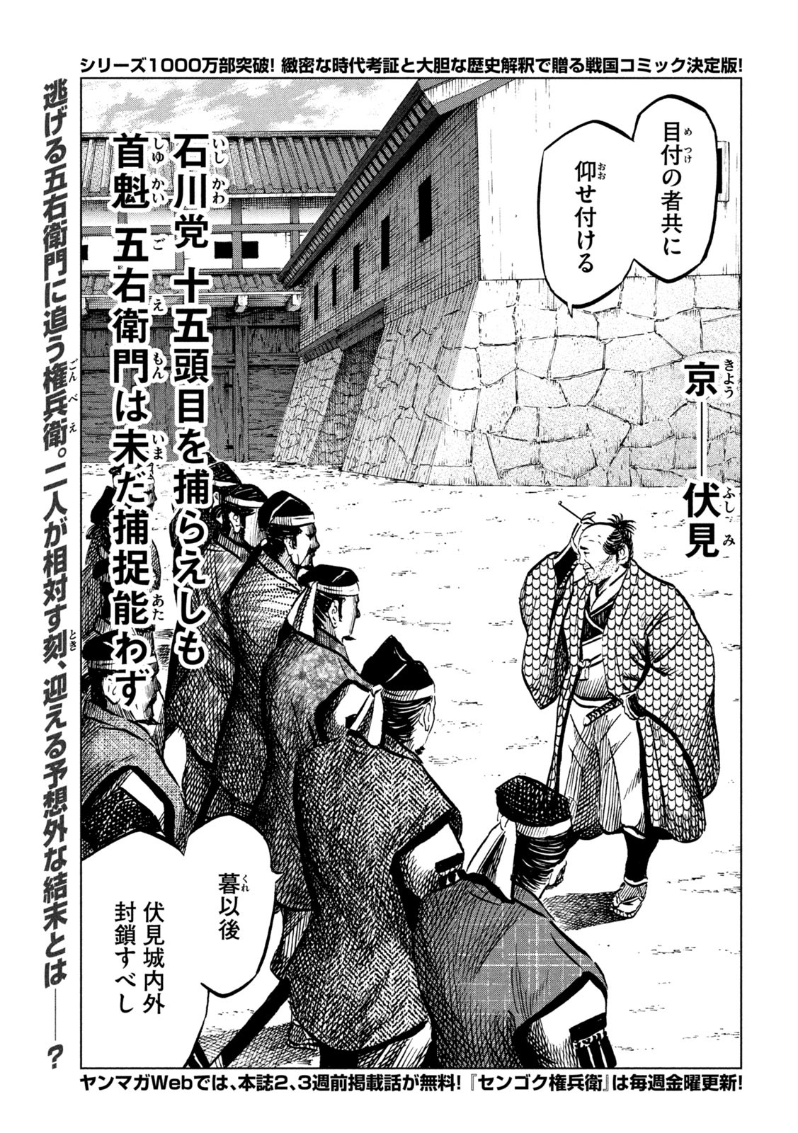 SENGOKU GONBEE - raw - Chapter 210 - https://jpdd.ccdd.to/JPDD/sengokugonbee/163617/5cjc5itwdgv.jpg