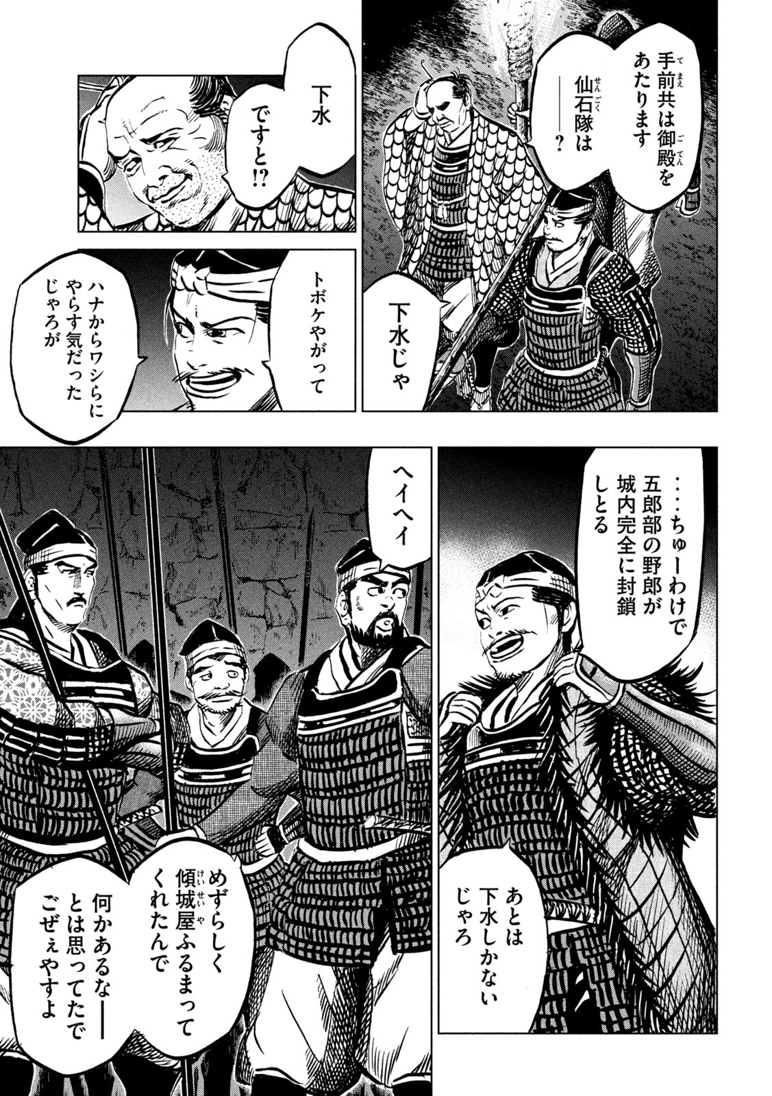 SENGOKU GONBEE - raw - Chapter 210 - https://jpdd.ccdd.to/JPDD/sengokugonbee/163617/boqlkebdl3s.jpg