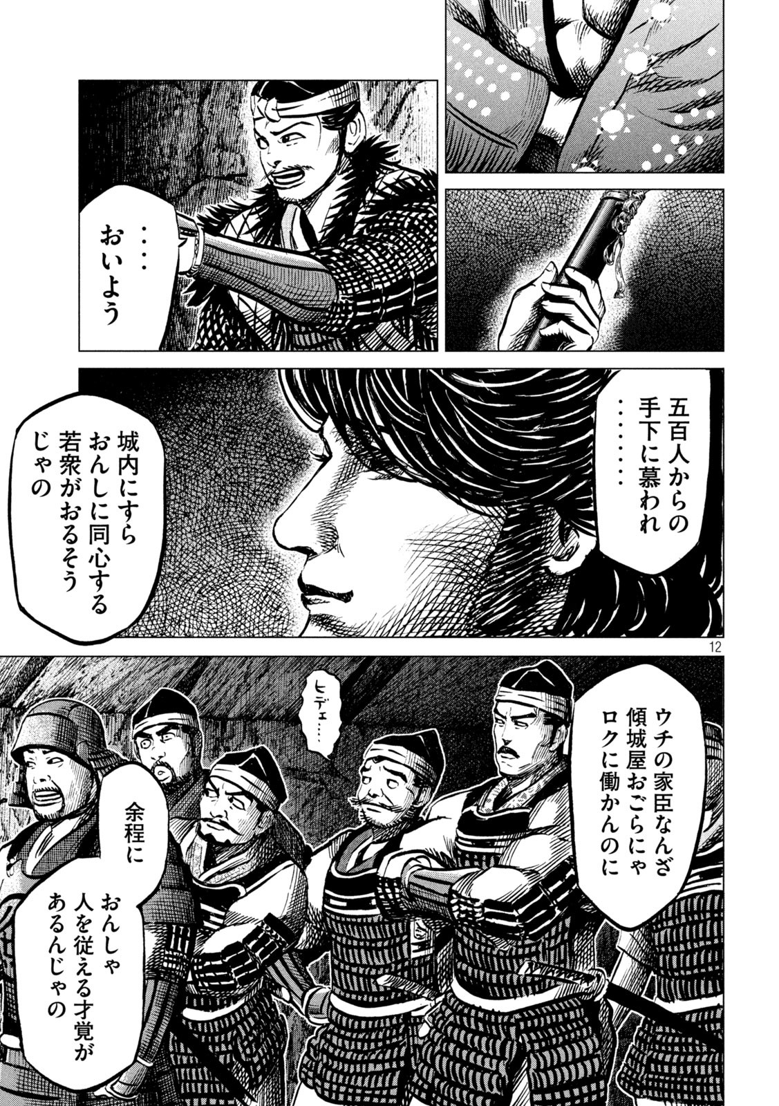 SENGOKU GONBEE - raw - Chapter 210 - https://jpdd.ccdd.to/JPDD/sengokugonbee/163617/coovxku5zuu.jpg