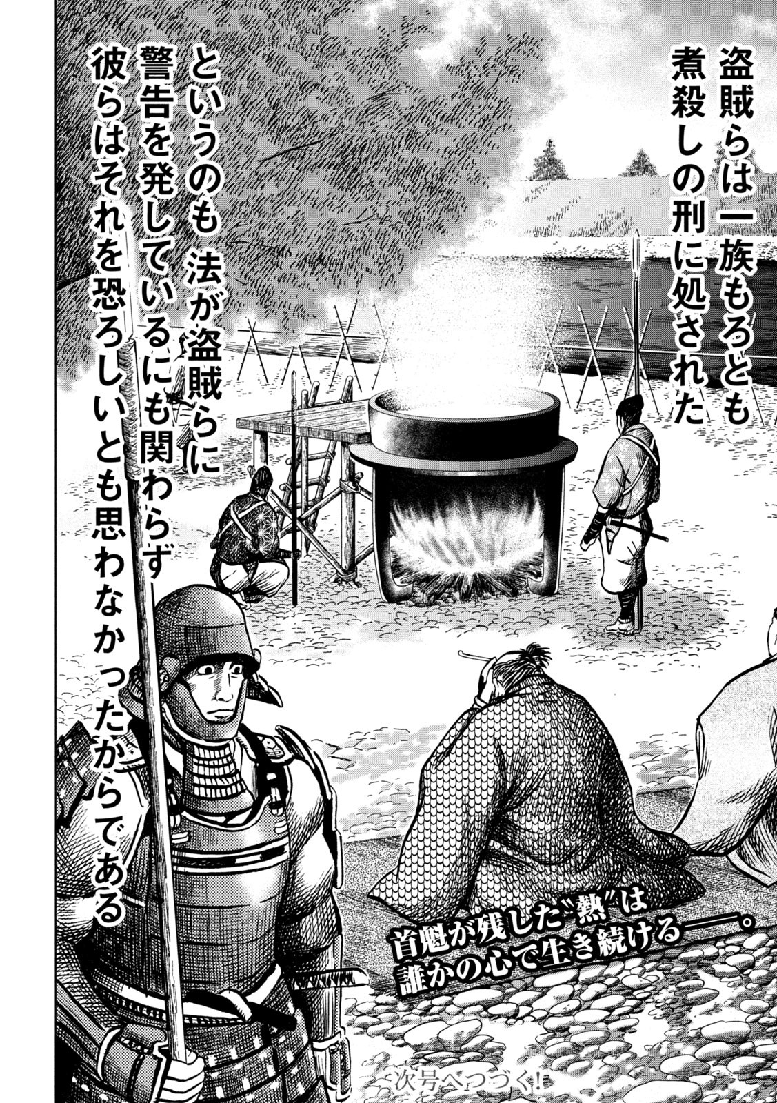 SENGOKU GONBEE - raw - Chapter 210 - https://jpdd.ccdd.to/JPDD/sengokugonbee/163617/eyeixodfadi.jpg