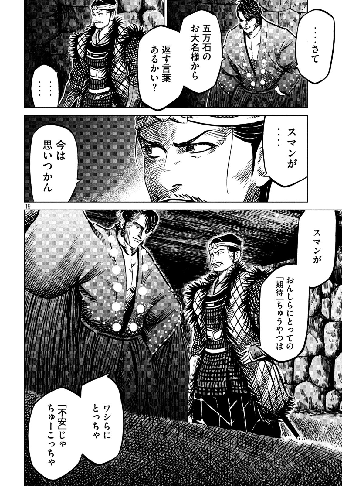 SENGOKU GONBEE - raw - Chapter 210 - https://jpdd.ccdd.to/JPDD/sengokugonbee/163617/kr4wszbe0ep.jpg