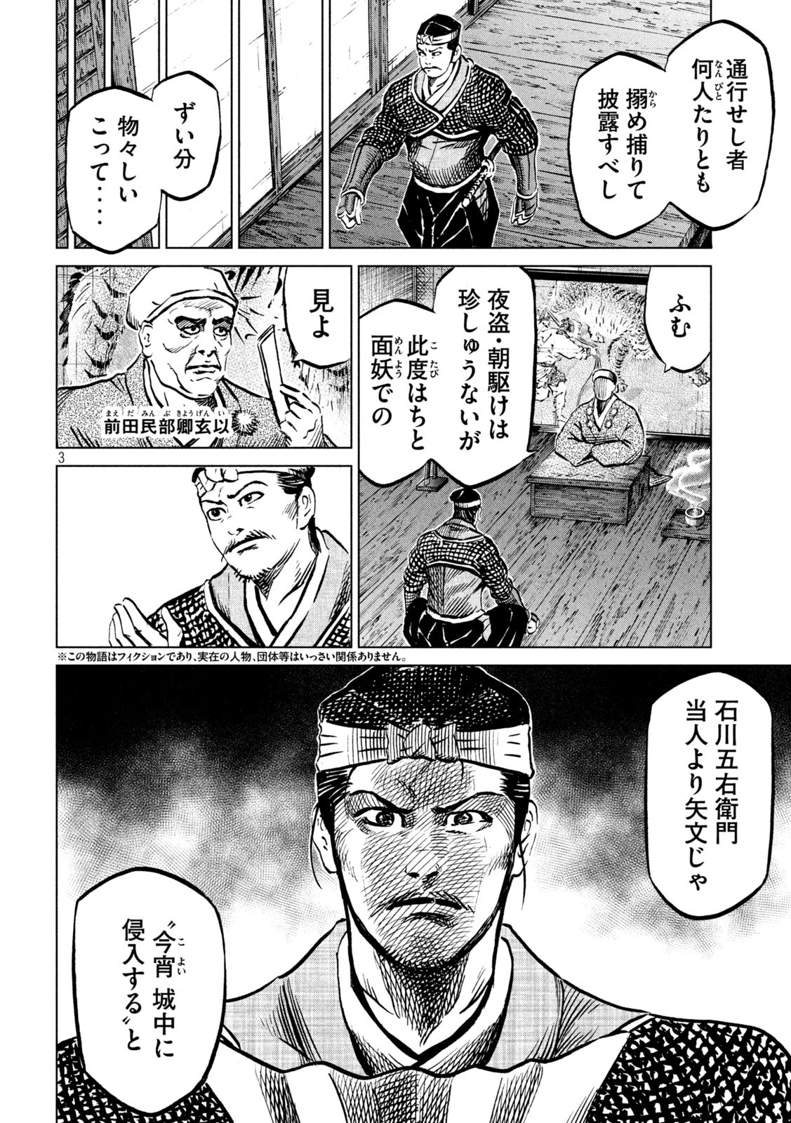 SENGOKU GONBEE - raw - Chapter 210 - https://jpdd.ccdd.to/JPDD/sengokugonbee/163617/kuzpbqkh4af.jpg