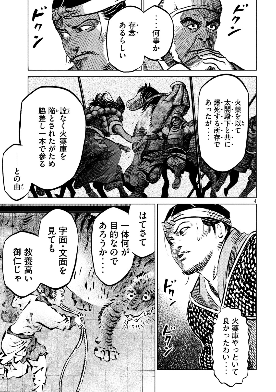 SENGOKU GONBEE - raw - Chapter 210 - https://jpdd.ccdd.to/JPDD/sengokugonbee/163617/lkfhay3ntsf.jpg
