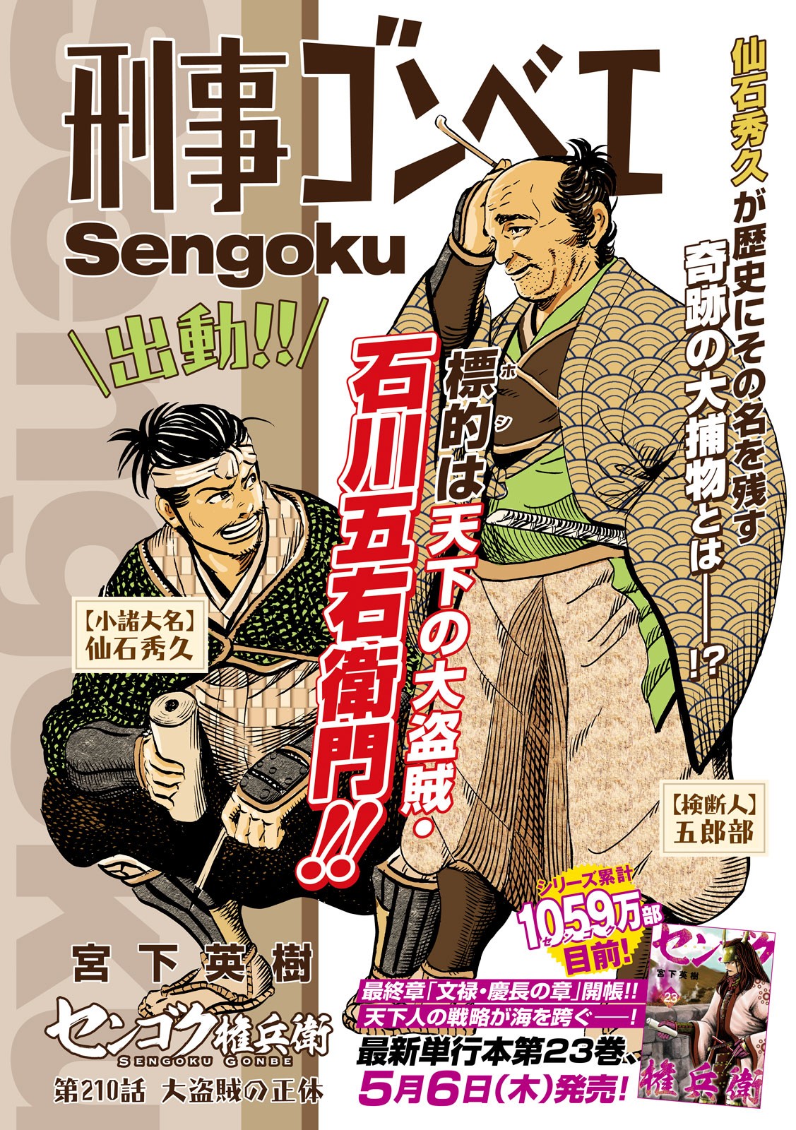 SENGOKU GONBEE - raw - Chapter 210 - https://jpdd.ccdd.to/JPDD/sengokugonbee/163617/udc4lf3iegi.jpg