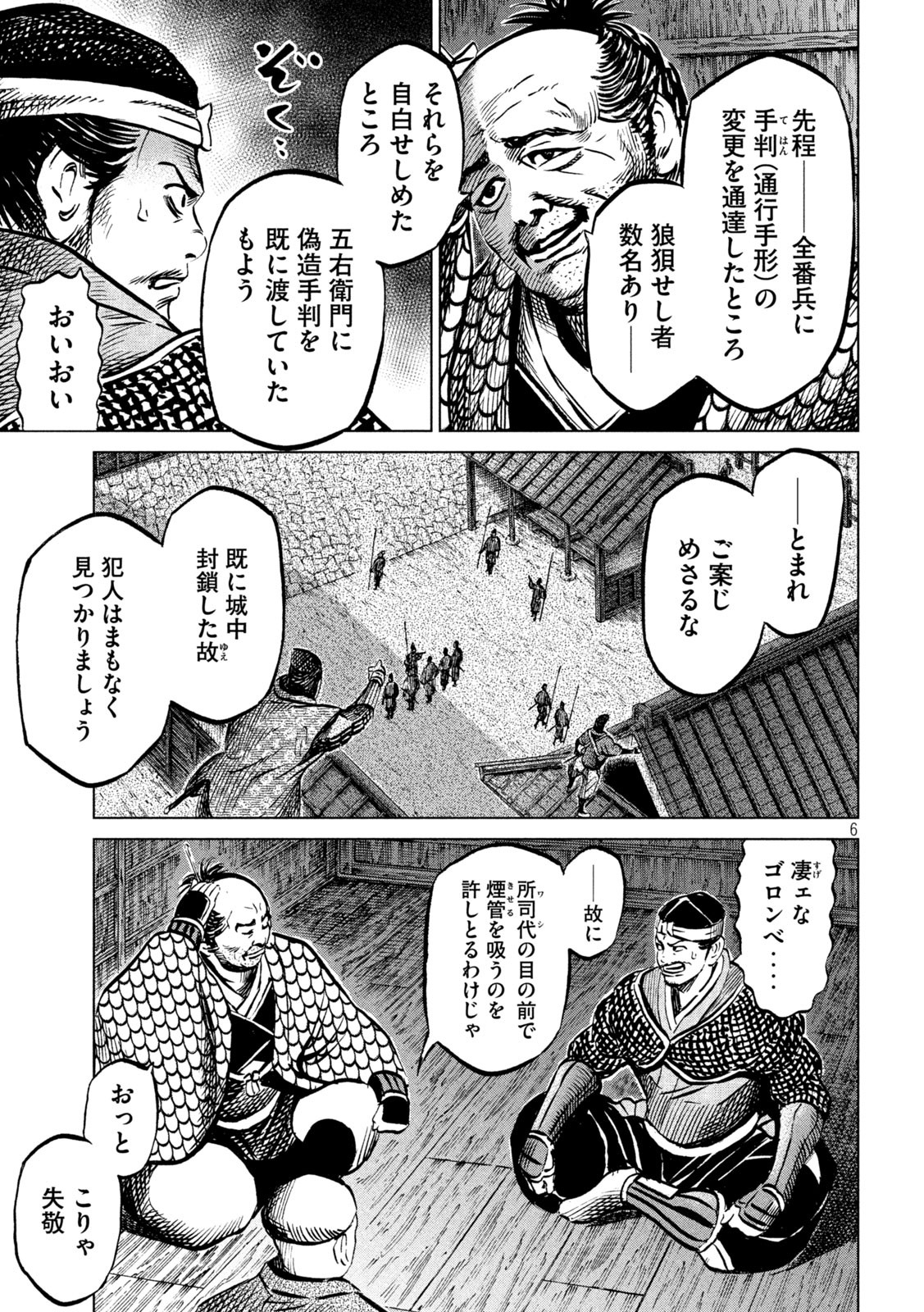 SENGOKU GONBEE - raw - Chapter 210 - https://jpdd.ccdd.to/JPDD/sengokugonbee/163617/xjrg0ti1q1r.jpg