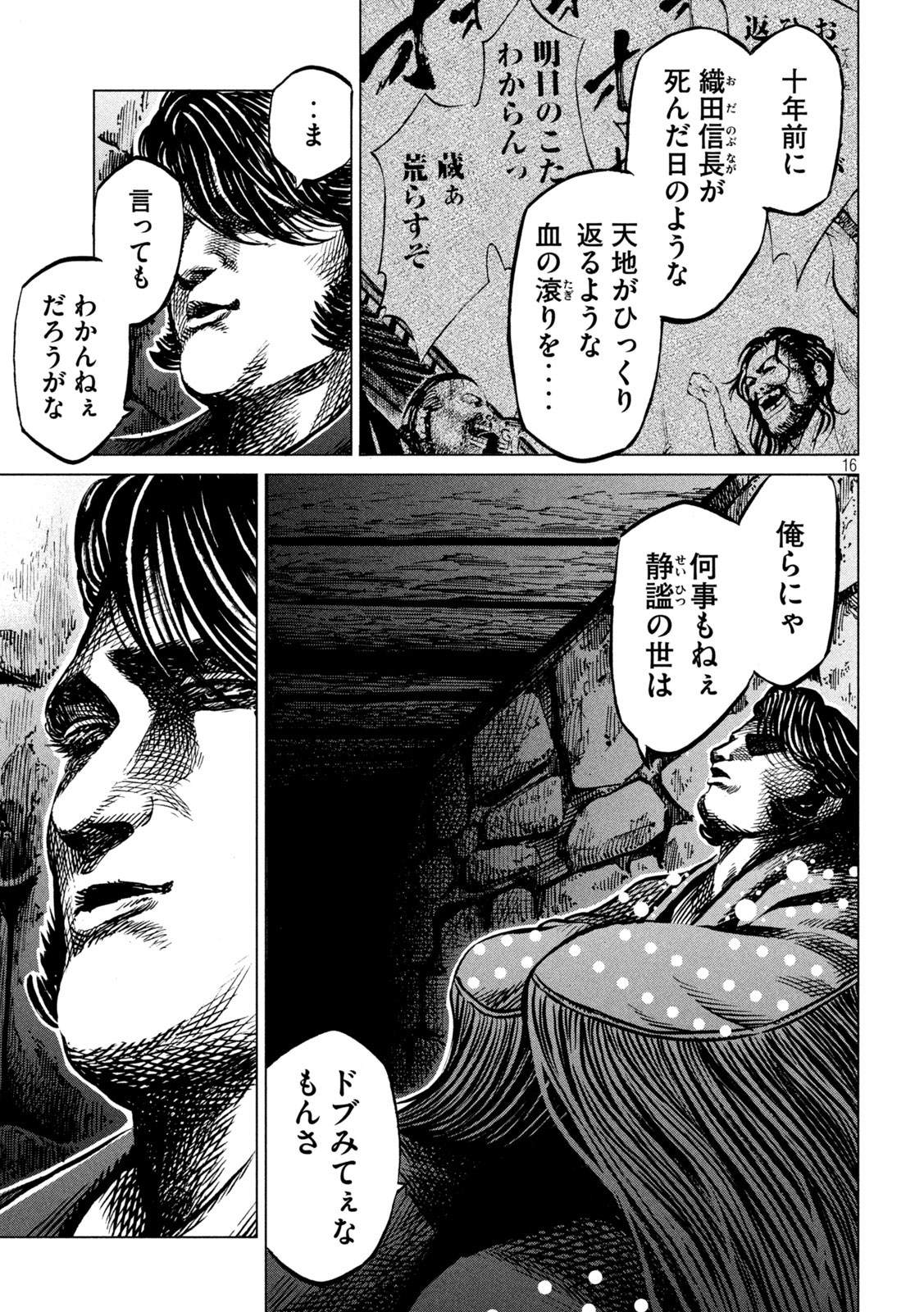 SENGOKU GONBEE - raw - Chapter 210 - https://jpdd.ccdd.to/JPDD/sengokugonbee/163617/zdkz150fpt3.jpg