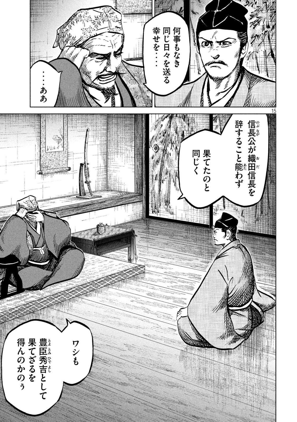 SENGOKU GONBEE - raw - Chapter 211 - https://jpdd.ccdd.to/JPDD/sengokugonbee/164246/40puvjfnwwg.jpg