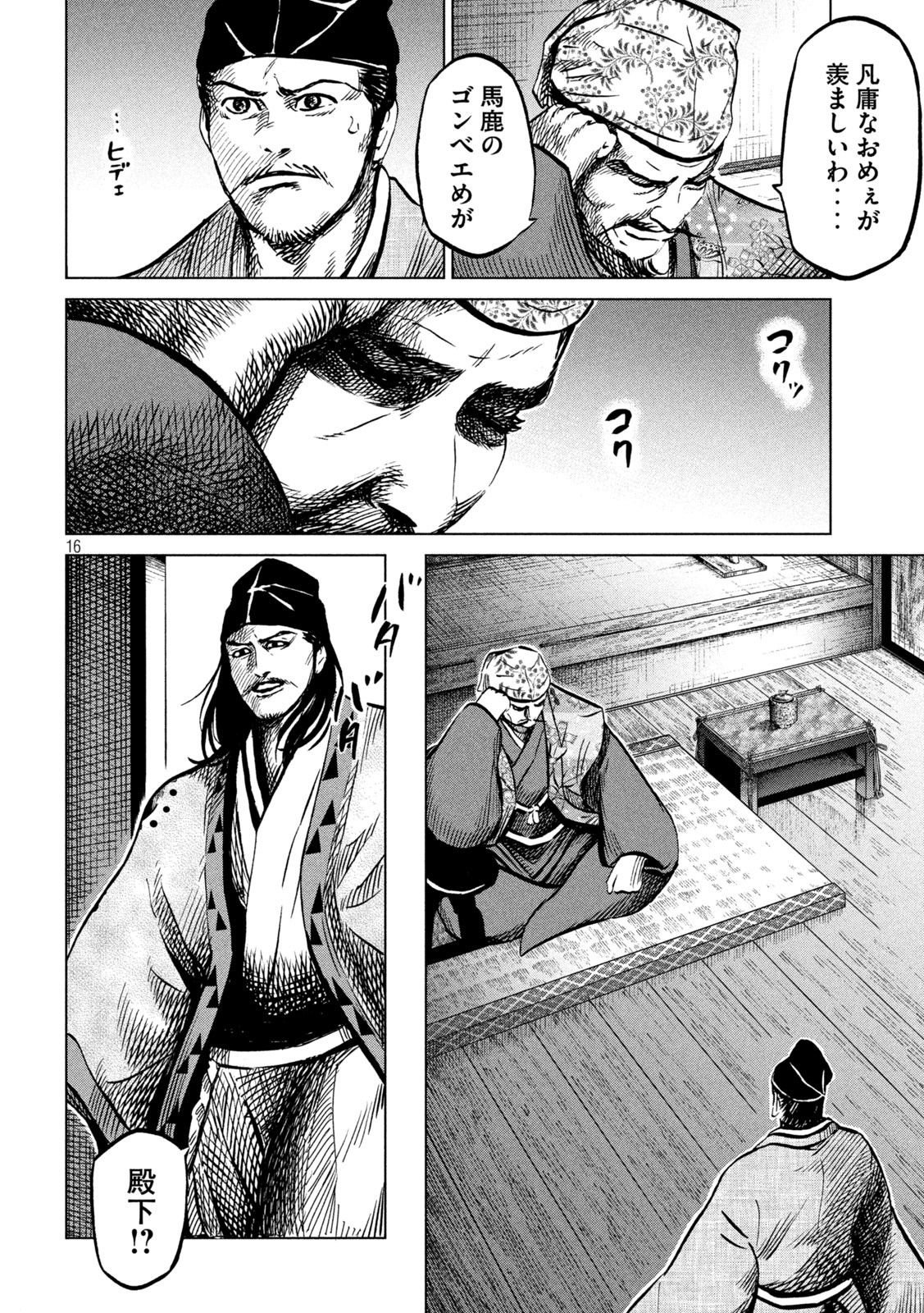 SENGOKU GONBEE - raw - Chapter 211 - https://jpdd.ccdd.to/JPDD/sengokugonbee/164246/ae0qbgomyqq.jpg
