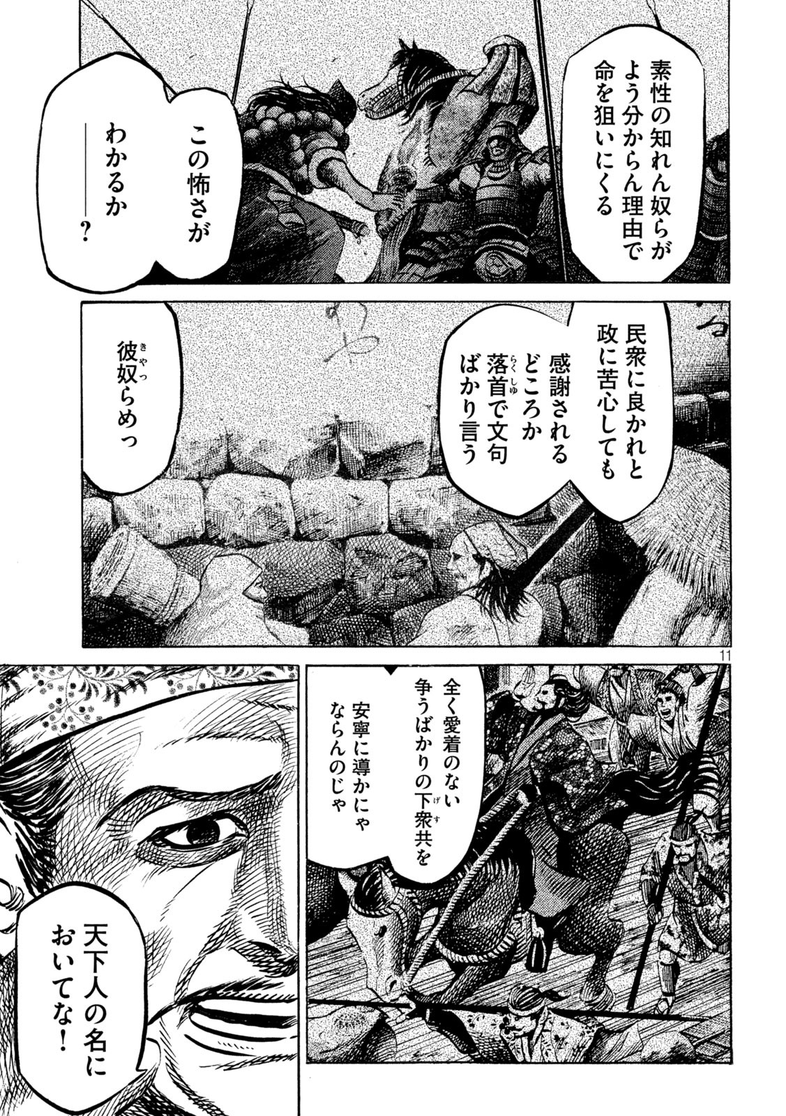 SENGOKU GONBEE - raw - Chapter 211 - https://jpdd.ccdd.to/JPDD/sengokugonbee/164246/bkqypag2553.jpg