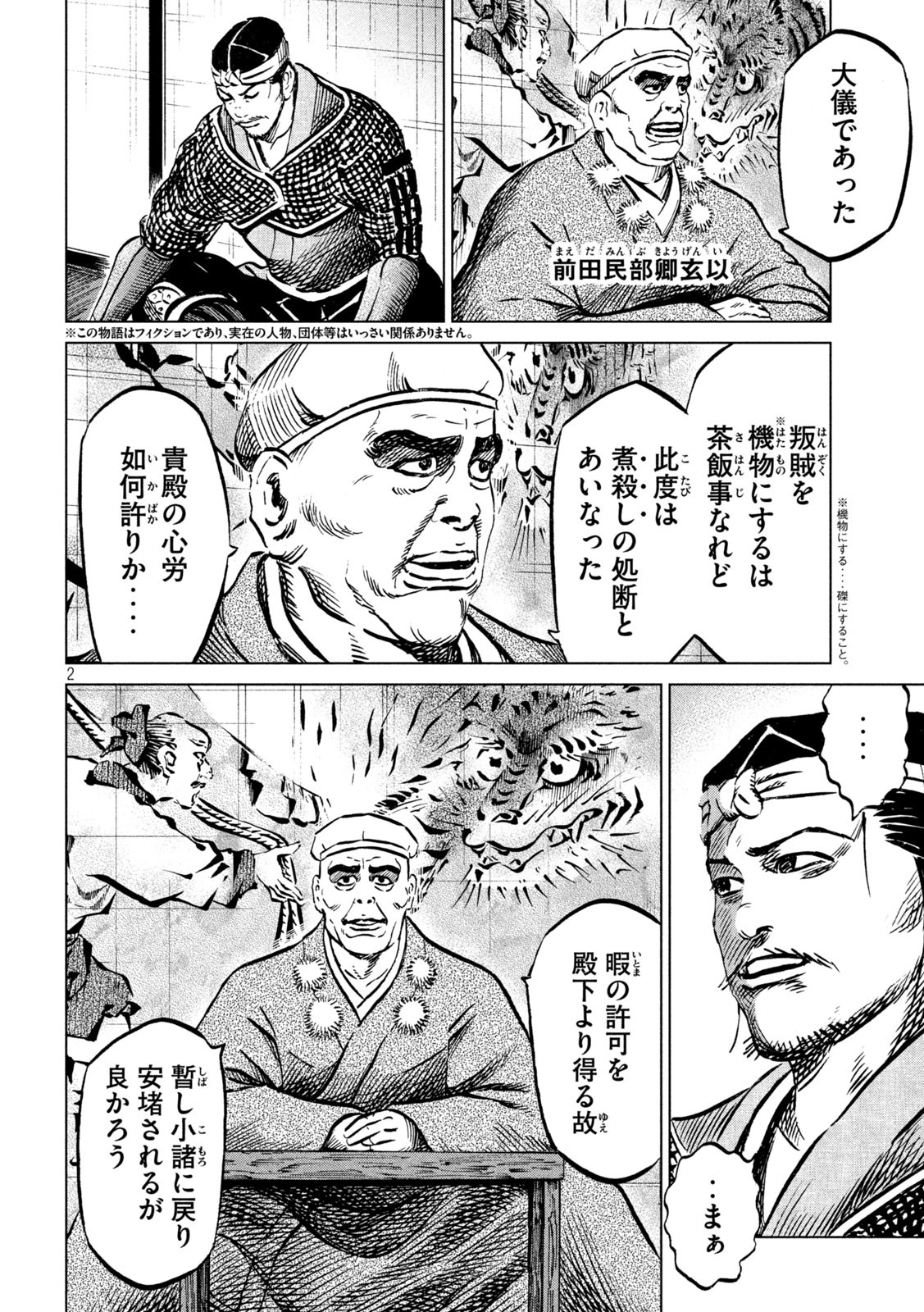 SENGOKU GONBEE - raw - Chapter 211 - https://jpdd.ccdd.to/JPDD/sengokugonbee/164246/dze4phxjcd0.jpg