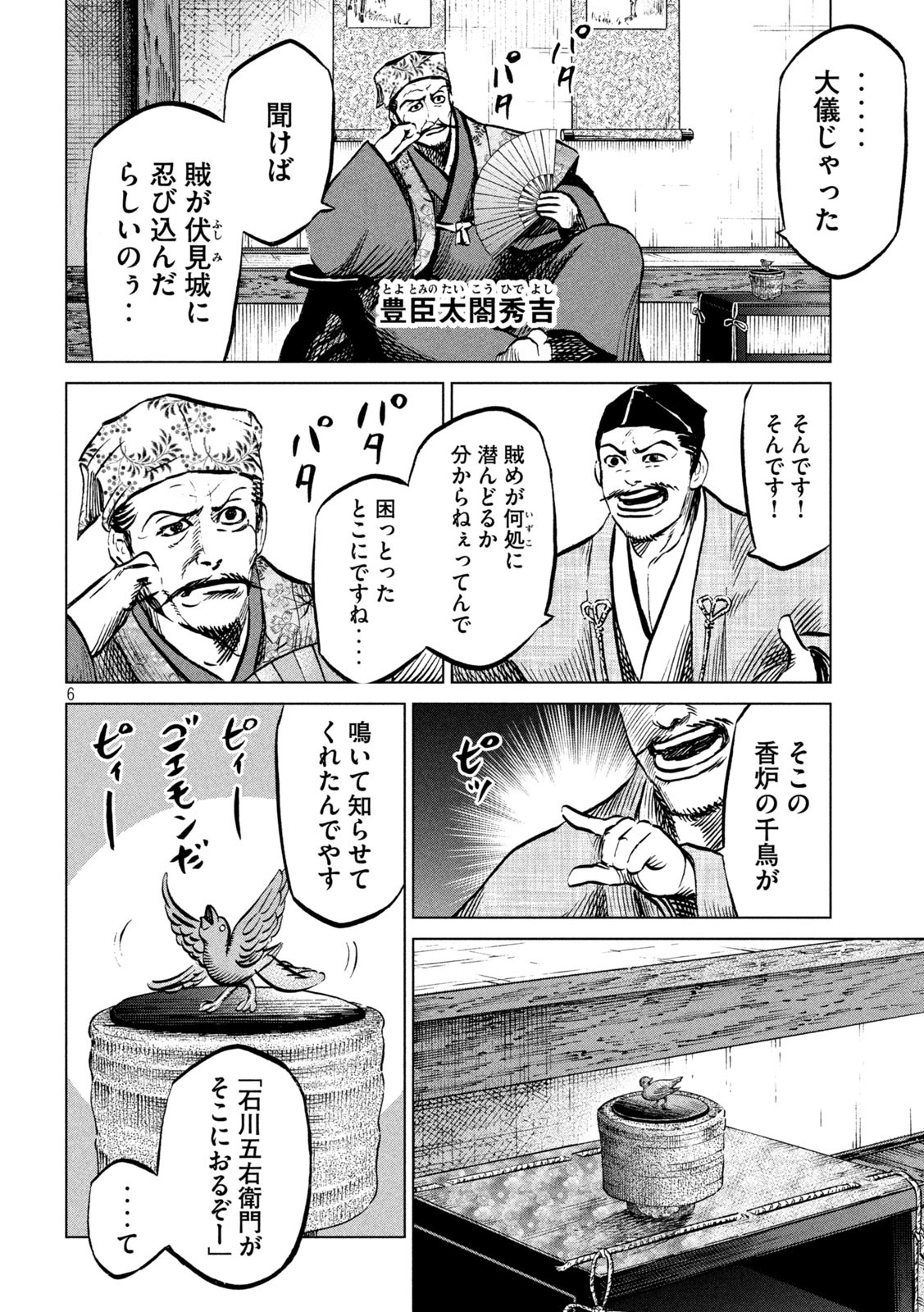SENGOKU GONBEE - raw - Chapter 211 - https://jpdd.ccdd.to/JPDD/sengokugonbee/164246/epj4arq25q5.jpg