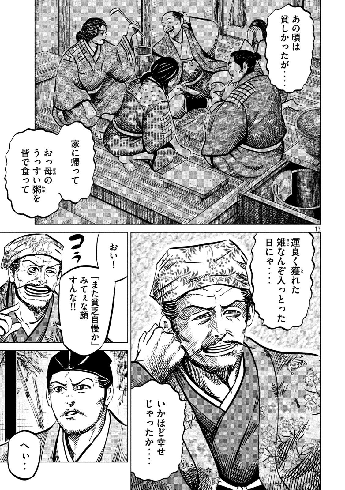 SENGOKU GONBEE - raw - Chapter 211 - https://jpdd.ccdd.to/JPDD/sengokugonbee/164246/fmbe0gqmdhc.jpg