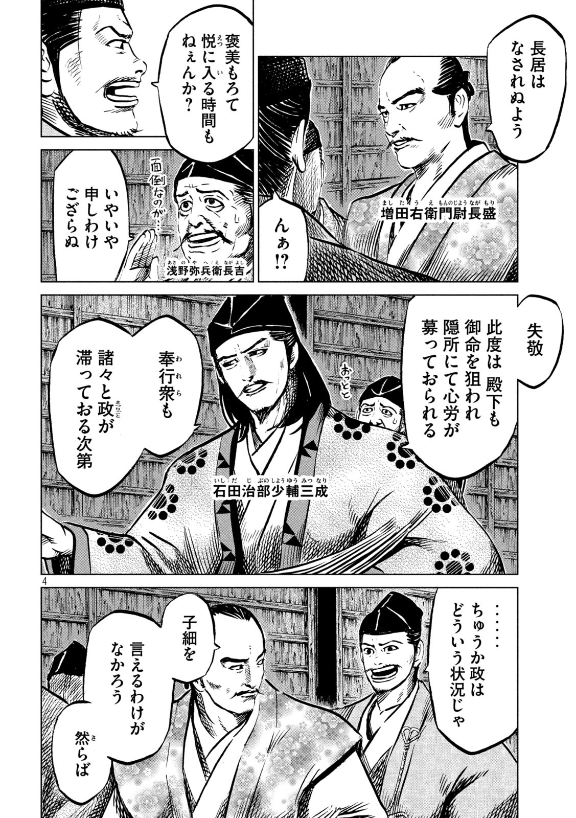 SENGOKU GONBEE - raw - Chapter 211 - https://jpdd.ccdd.to/JPDD/sengokugonbee/164246/gzqhpf2wcko.jpg