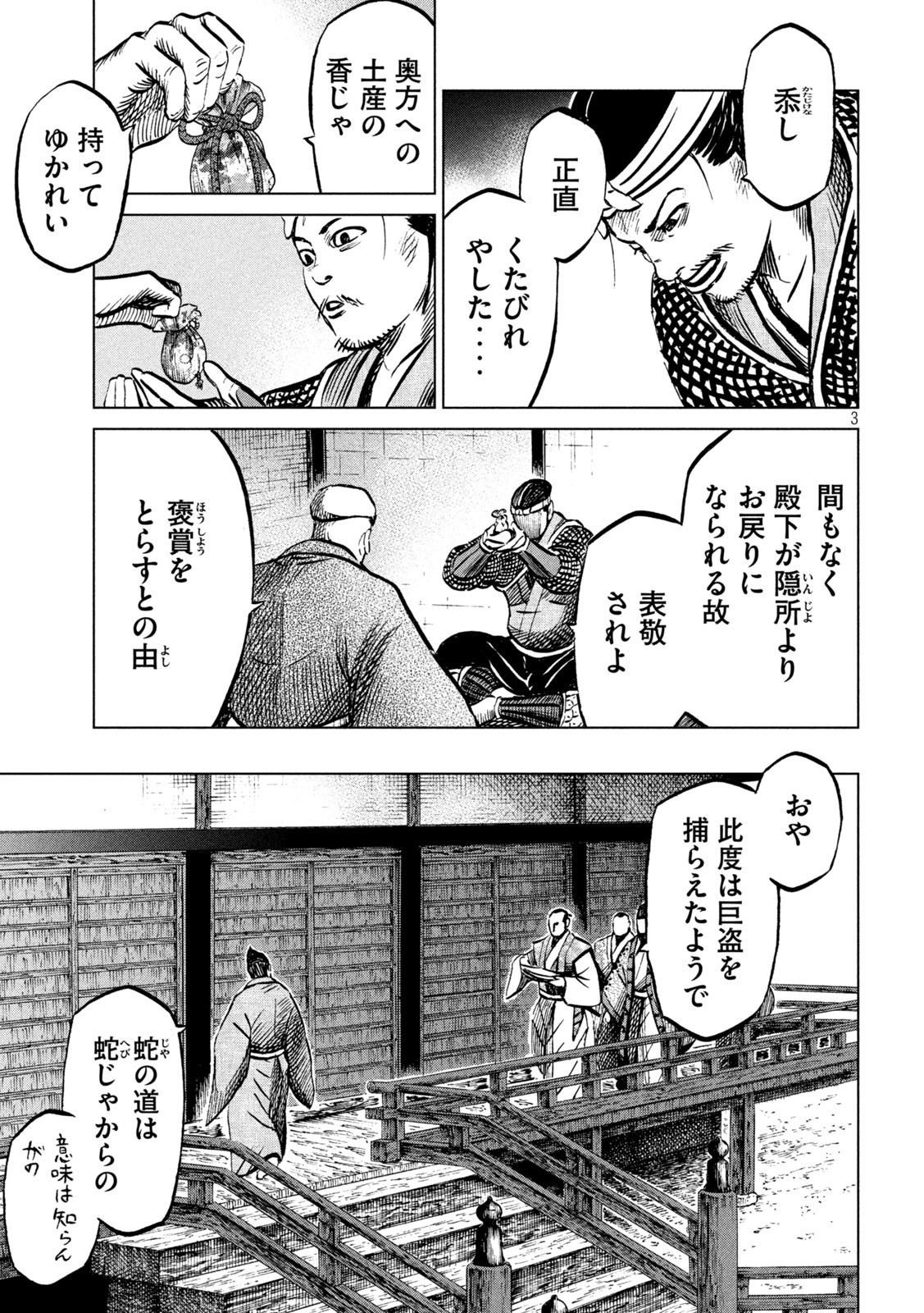 SENGOKU GONBEE - raw - Chapter 211 - https://jpdd.ccdd.to/JPDD/sengokugonbee/164246/h5peh32l0g2.jpg