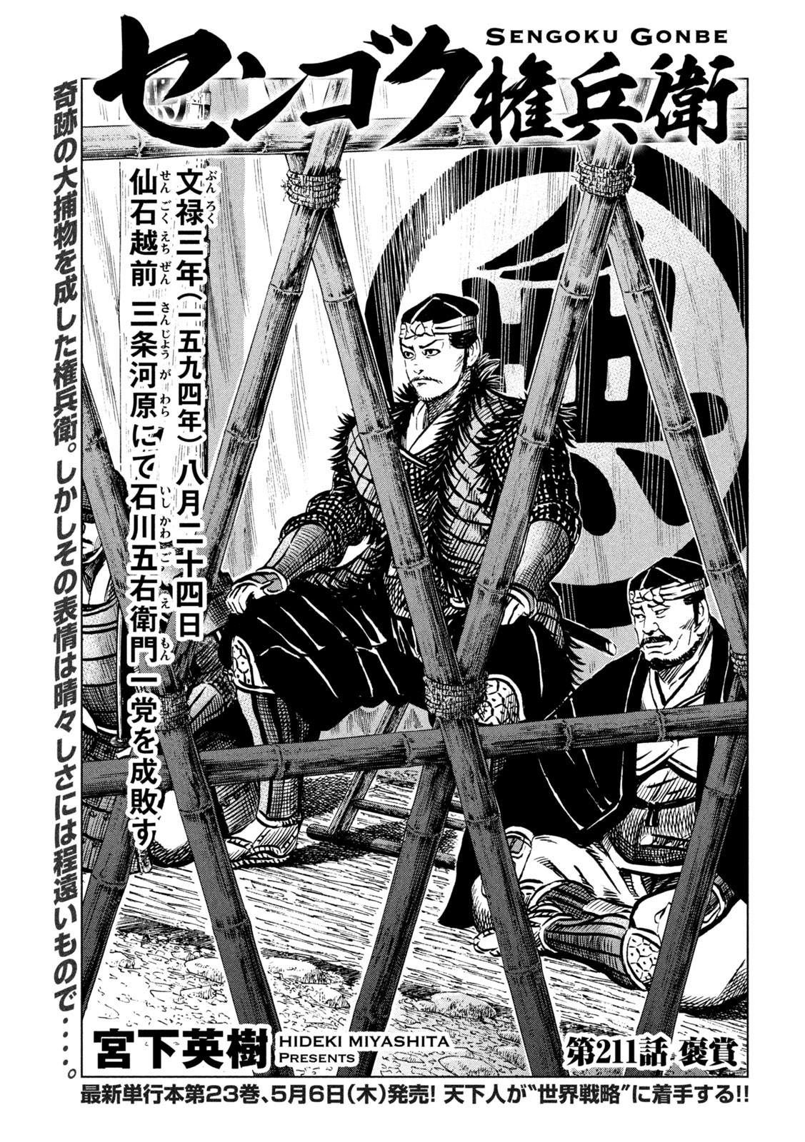 SENGOKU GONBEE - raw - Chapter 211 - https://jpdd.ccdd.to/JPDD/sengokugonbee/164246/m2pvznqllku.jpg