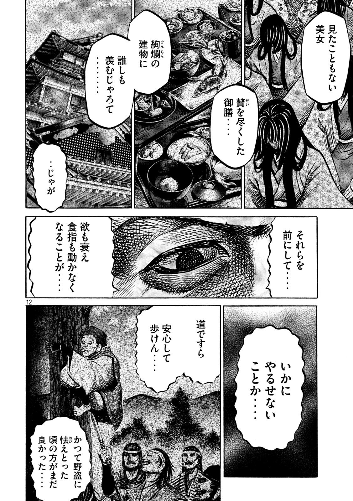 SENGOKU GONBEE - raw - Chapter 211 - https://jpdd.ccdd.to/JPDD/sengokugonbee/164246/mgxsttvc5yj.jpg