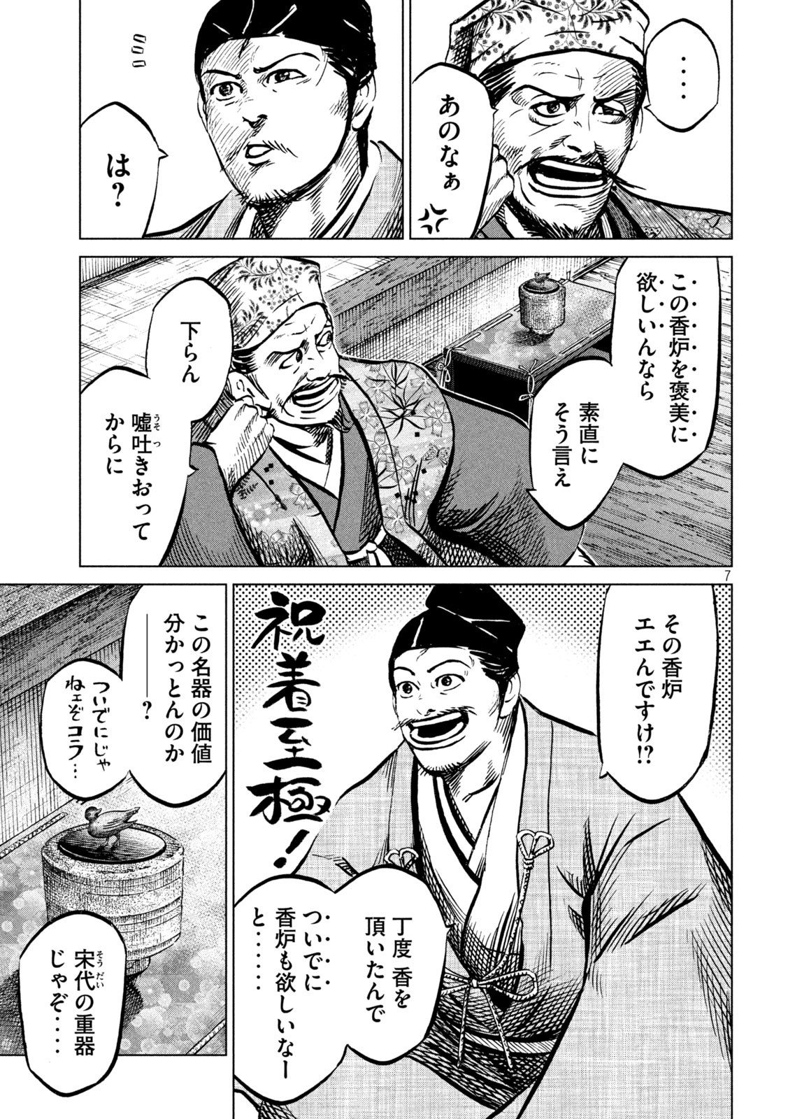 SENGOKU GONBEE - raw - Chapter 211 - https://jpdd.ccdd.to/JPDD/sengokugonbee/164246/osebznqdi03.jpg