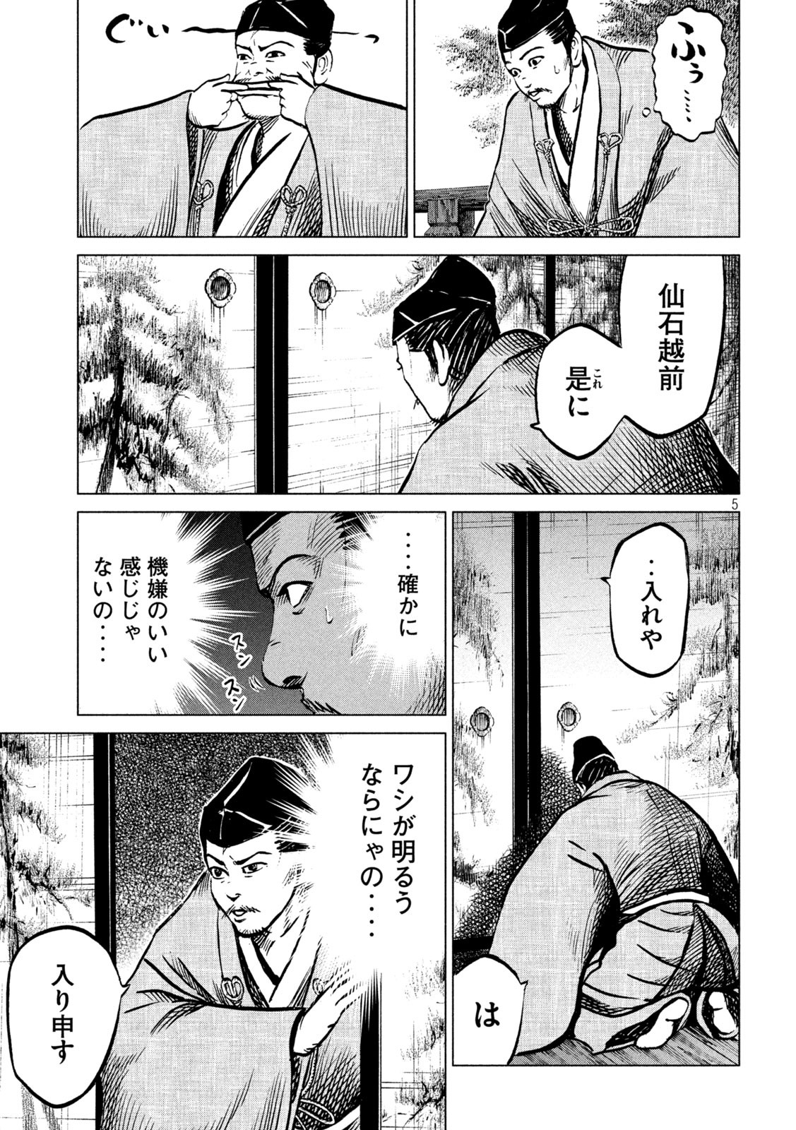 SENGOKU GONBEE - raw - Chapter 211 - https://jpdd.ccdd.to/JPDD/sengokugonbee/164246/phxclplvazr.jpg