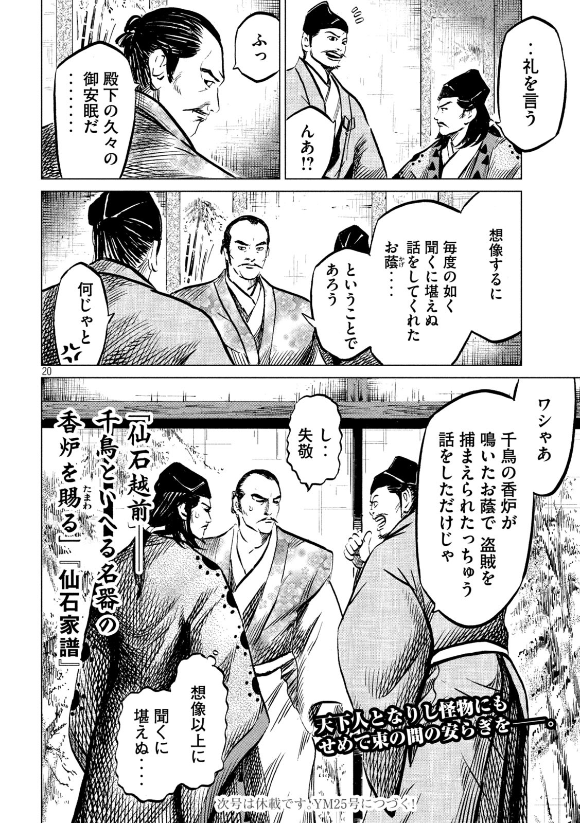 SENGOKU GONBEE - raw - Chapter 211 - https://jpdd.ccdd.to/JPDD/sengokugonbee/164246/prjjfp1zcwx.jpg