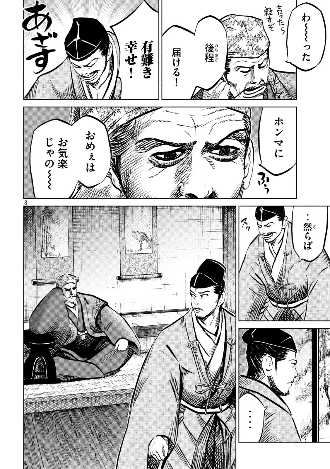 SENGOKU GONBEE - raw - Chapter 211 - https://jpdd.ccdd.to/JPDD/sengokugonbee/164246/sr43zliorks.jpg