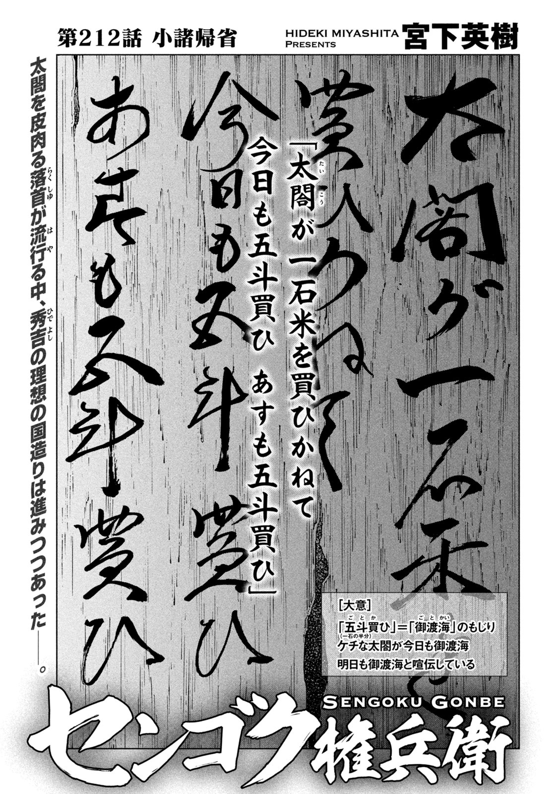 SENGOKU GONBEE - raw - Chapter 212 - https://jpdd.ccdd.to/JPDD/sengokugonbee/165966/2gojfzjgl5r.jpg